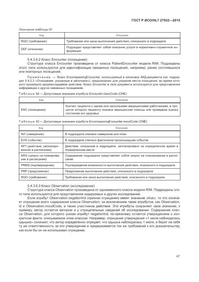 ГОСТ Р ИСО/HL 7 27932-2015, страница 51